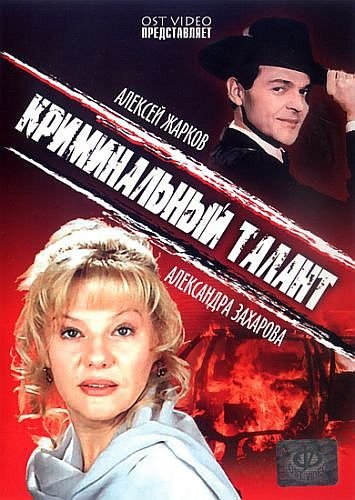 Криминальный талант (1988) DVDRip Криминальный талант (1988) DVDRip