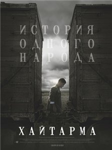 Хайтарма (2013) HDRip