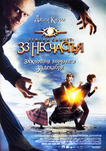 Лемони Сникет: 33 несчастья (2004) BDRip 1080p