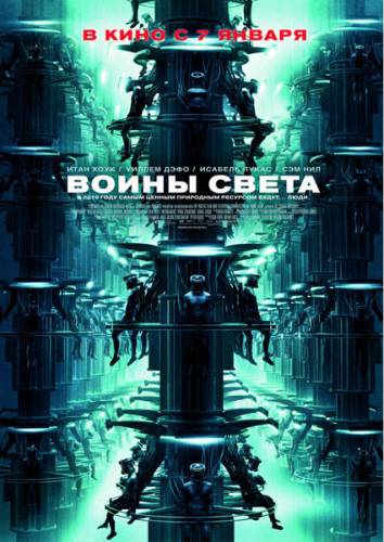 Воины света / Daybreakers (2009)