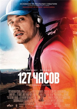 127 Часов / 127 Hours (2010) DVDScr PROPER 1400/700 Mb