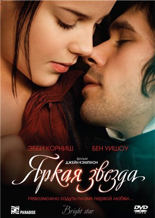 Яркая звезда / Bright Star (2009) HDRip/DVD5/DVD9 Яркая звезда / Bright Star (2009) HDRip/DVD5/DVD9
