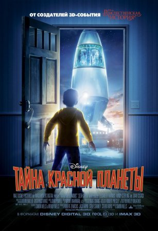 Тайна красной планеты / Mars Needs Moms (2011) CAMRip 1400/700 Mb