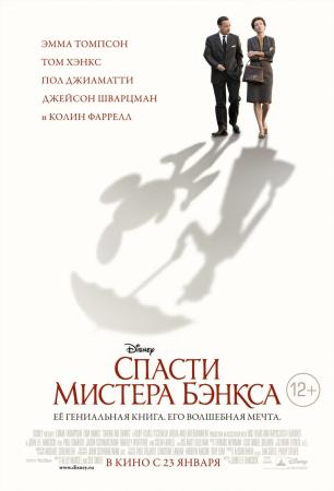Спасти мистера Бэнкса (2014) Рецензия Спасти мистера Бэнкса (2014) Рецензия