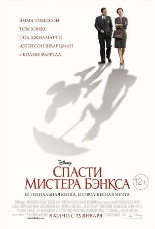 Спасти мистера Бэнкса (2014) Рецензия