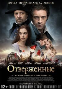 Отверженные / Les Miserables (2012) TS