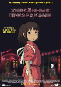 Унесённые призраками (2001) DVDRip