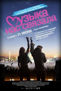 Музыка нас связала / You Instead (2011) DVD5