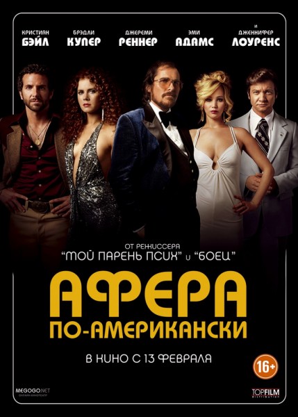 Афера по-американски (2014)