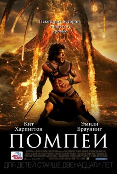 Помпеи / Pompeii (2014)