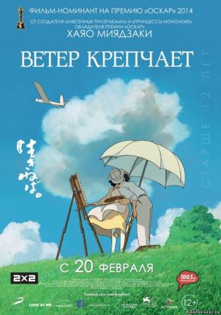 Рецензия на Ветер крепчает (Kaze tachinu)