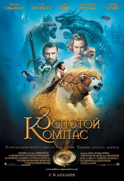 Золотой компас (2007) HDRip