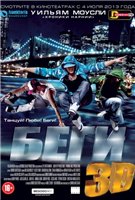 Беги / Run (2013) WEB-DLRip