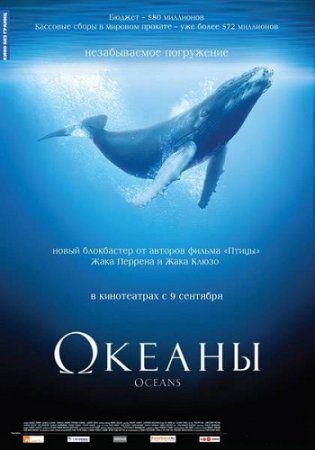 Океаны / Oceans (2009) DVDRip