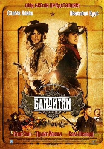Бандитки / Bandidas (2006) DVDRip