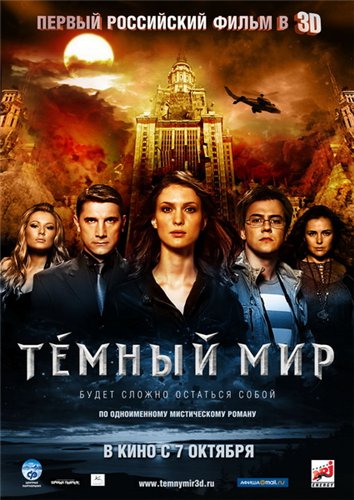 Темный мир (2010) CAMRip