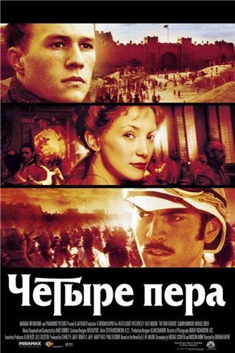 Четыре пера / The Four Feathers (2002) DVDRip