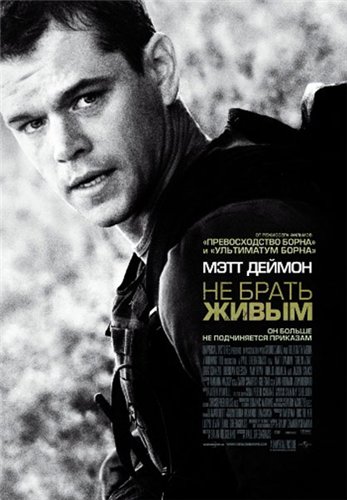 Не брать живым / Green Zone (2010) DVDRip