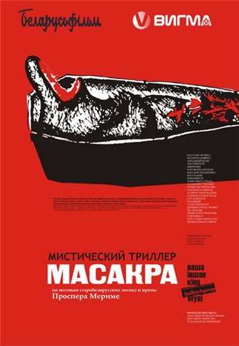 Масакра (2010) DVDRip