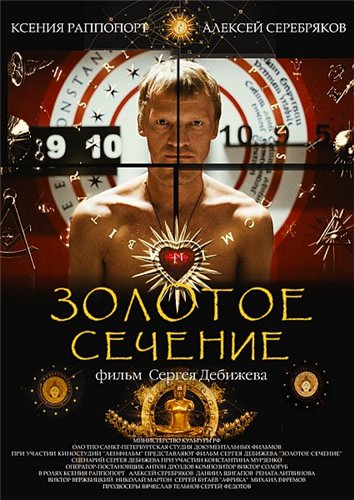 Золотое сечение (2010) DVDRip 700 MB