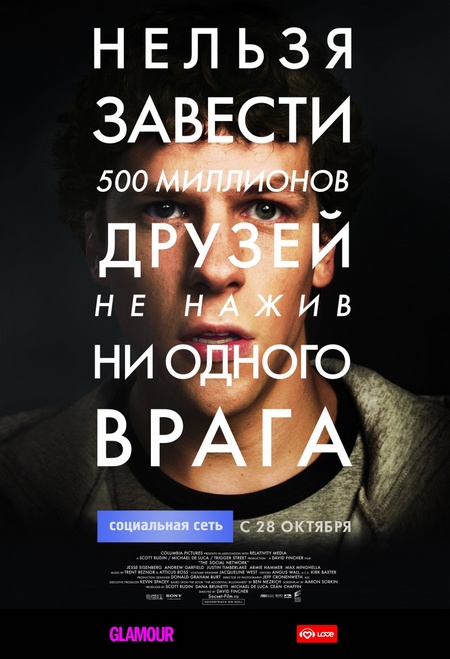 Социальная сеть / The Social Network (2010)