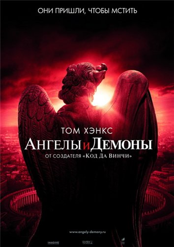 Ангелы и Демоны / Angels & Demons (2009) DVDRip