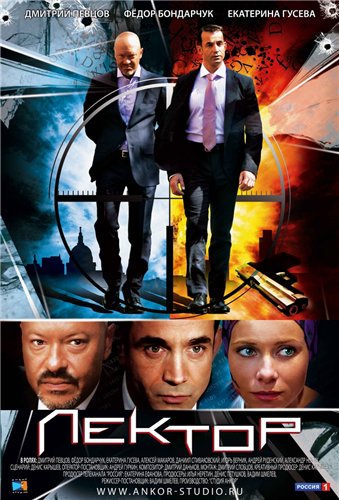 Лектор (2011) SATRip Лектор (2011) SATRip