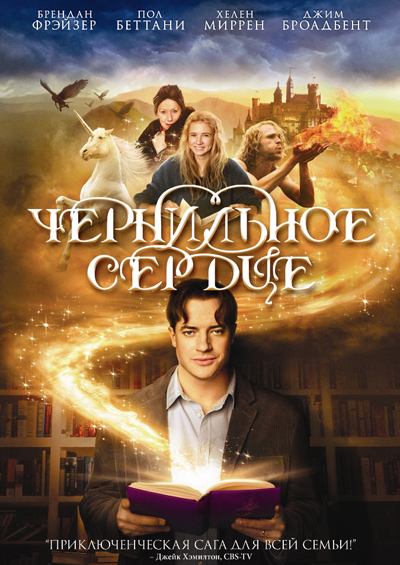 Чернильное сердце (2008) HDRip