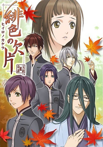 Багровые осколки / Hiiro no kakera TV (12 серий/2012) HDTVRip-AVC