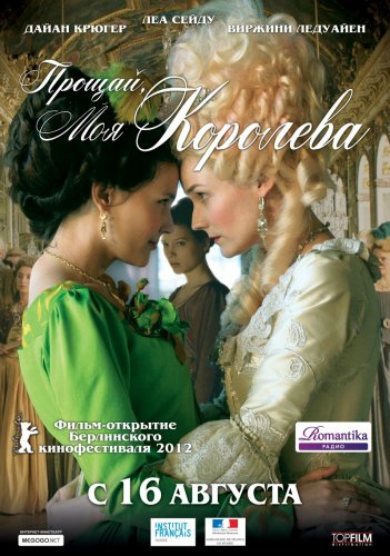 Прощай, моя королева / Les adieux a la reine (2012) DVDRip