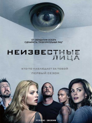 Неизвестные лица / Persons Unknown [S01] (2010) WEB-DLRip